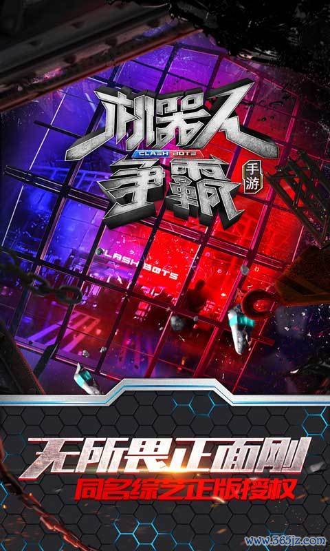 机器人争霸手游下载_机器人争霸官网下载_手机安卓苹果app