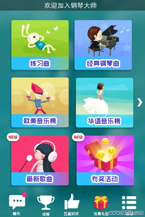 儿童钢琴大师游戏下载_儿童钢琴大师官方下载_安卓苹果手机app