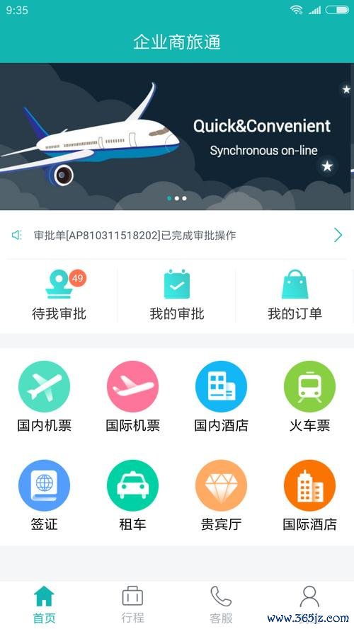 企业商旅通下载安卓版_官方手机app下载_企业商旅通电脑PC端最新版本