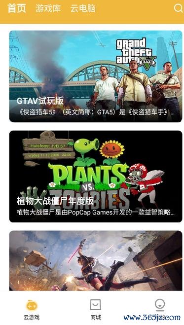 追玩云游戏下载安卓版_官方手机app下载_追玩云游戏电脑PC端最新版本 追玩云游戏下载安卓版_官方手机app下载_追玩云游戏电脑PC端最新版本