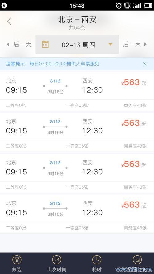 企业商旅通下载安卓版_官方手机app下载_企业商旅通电脑PC端最新版本