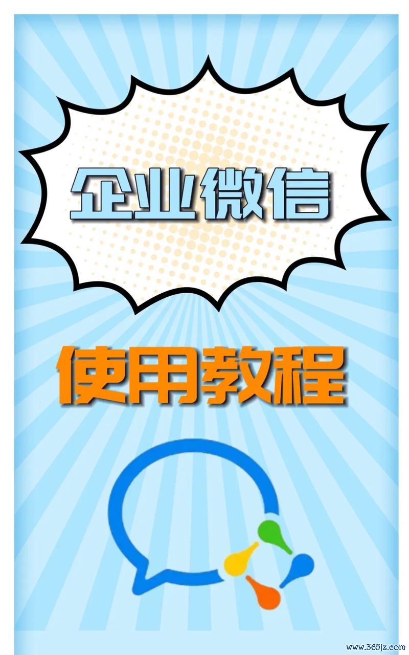 企业微信下载安卓版_官方手机app下载_企业微信电脑PC端最新版本