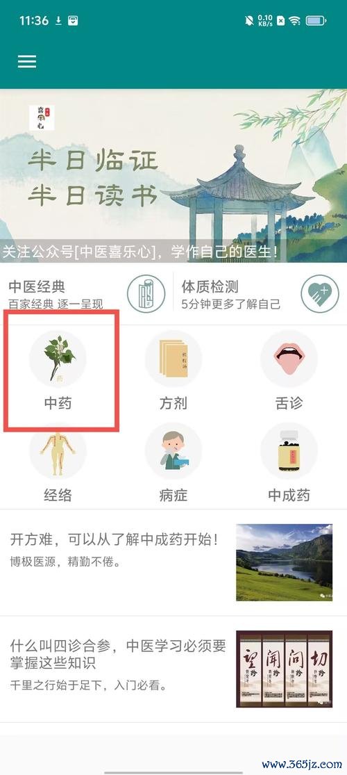 中医宝官方下载安卓版_官方手机app下载_中医宝电脑PC端最新版本