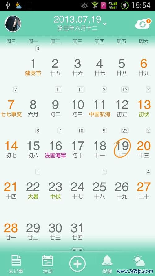 中华万年历下载安卓版_官方手机app下载_中华万年历电脑PC端最新版本