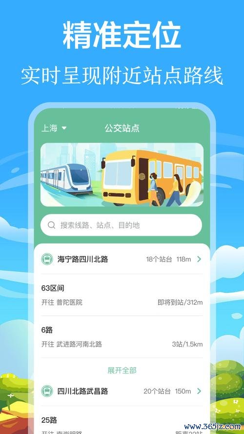 掌尚公交下载安卓版_官方手机app下载_掌尚公交电脑PC端最新版本