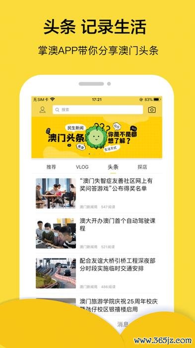 掌澳软件下载安卓版_官方手机app下载_掌澳电脑PC端最新版本