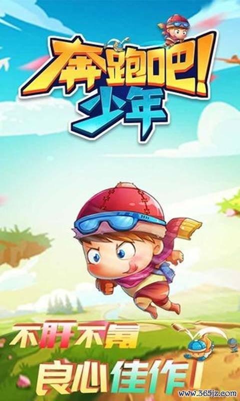 奔跑吧少年2官网下载app_奔跑吧少年2手游攻略_安卓苹果最新版本 奔跑吧少年2官网下载app_奔跑吧少年2手游攻略_安卓苹果最新版本