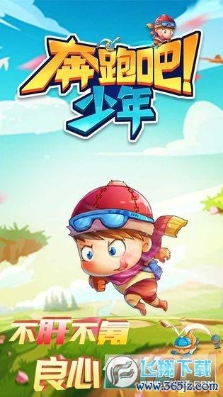 奔跑吧少年游戏官网下载app_奔跑吧少年手游攻略_安卓苹果最新版本 奔跑吧少年游戏官网下载app_奔跑吧少年手游攻略_安卓苹果最新版本
