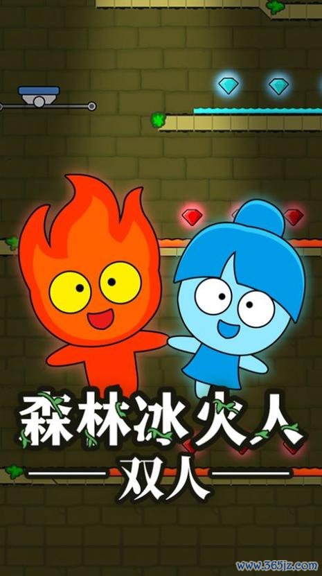 森林冰火人4双人版游戏下载_森林冰火人4双人版官网下载_手机安卓苹果app