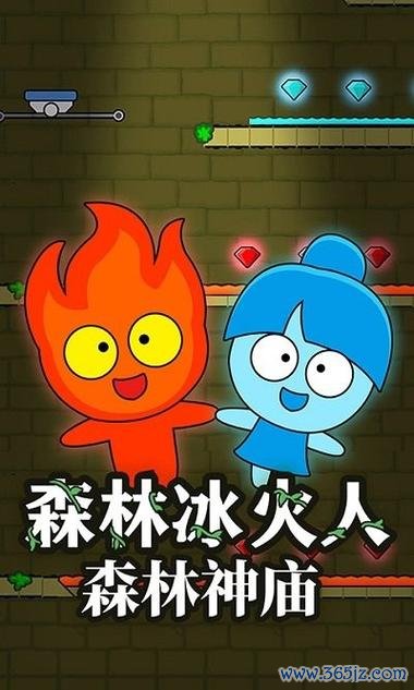 森林冰火人中文版手游下载_森林冰火人中文版官网下载_手机安卓苹果app