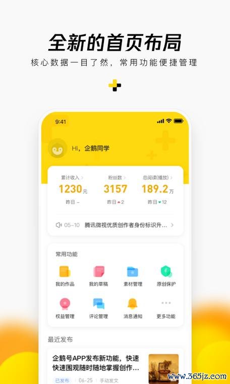 企鹅号软件下载安卓版_官方手机app下载_企鹅号电脑PC端最新版本