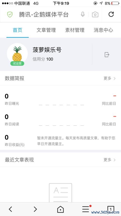 企鹅号软件下载安卓版_官方手机app下载_企鹅号电脑PC端最新版本