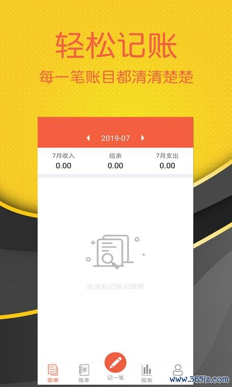 轻松记账软件下载_官方手机app下载_轻松记账电脑PC端最新版本