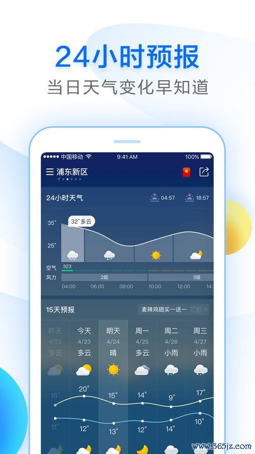 中国天气软件下载安卓版_官方手机app下载_中国天气软件电脑PC端最新版本 中国天气软件下载安卓版_官方手机app下载_中国天气软件电脑PC端最新版本