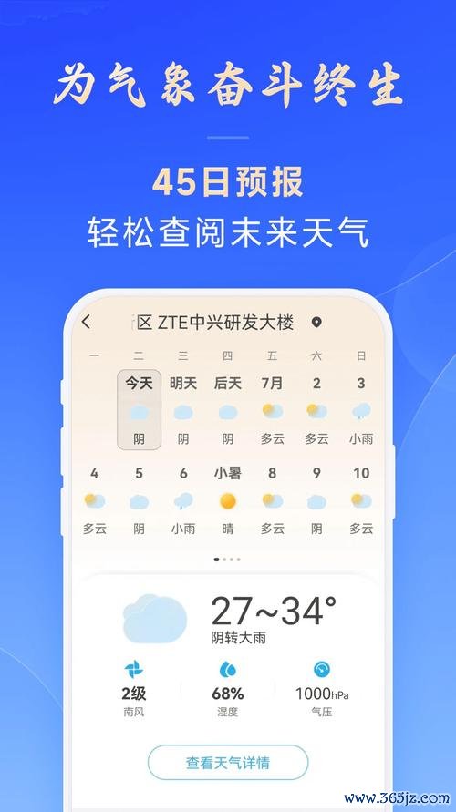 中国天气软件下载安卓版_官方手机app下载_中国天气软件电脑PC端最新版本 中国天气软件下载安卓版_官方手机app下载_中国天气软件电脑PC端最新版本