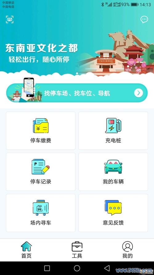 中国好停车软件下载安卓版_官方手机app下载_中国好停车电脑PC端最新版本 中国好停车软件下载安卓版_官方手机app下载_中国好停车电脑PC端最新版本