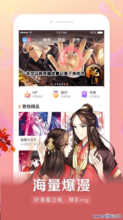 漫客栈app下载安卓版_官方手机软件下载_漫客栈电脑PC端最新版本