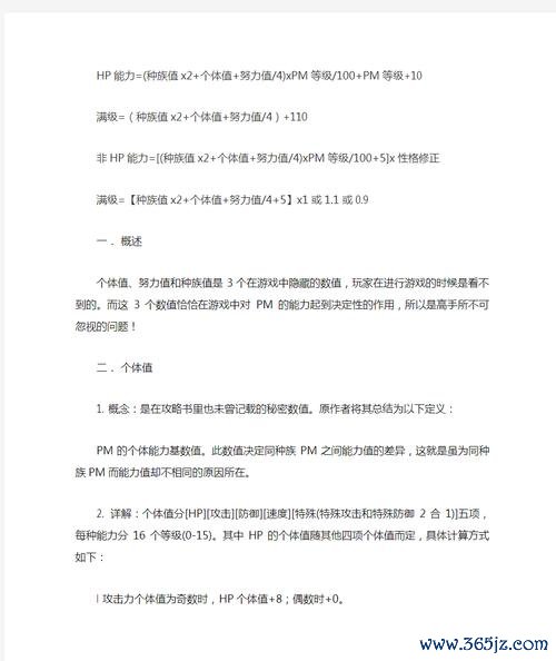 个体值最全游戏攻略解说_个体值最新游戏技巧通关