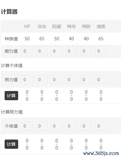 个体值计算器最全游戏攻略解说_个体值计算器最新游戏技巧通关 个体值计算器最全游戏攻略解说_个体值计算器最新游戏技巧通关
