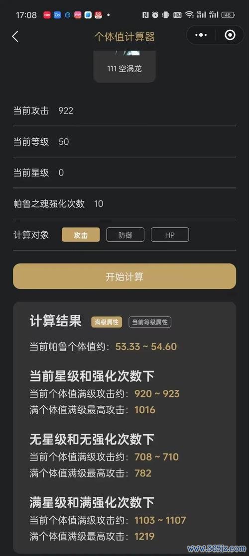个体值计算器最全游戏攻略解说_个体值计算器最新游戏技巧通关 个体值计算器最全游戏攻略解说_个体值计算器最新游戏技巧通关