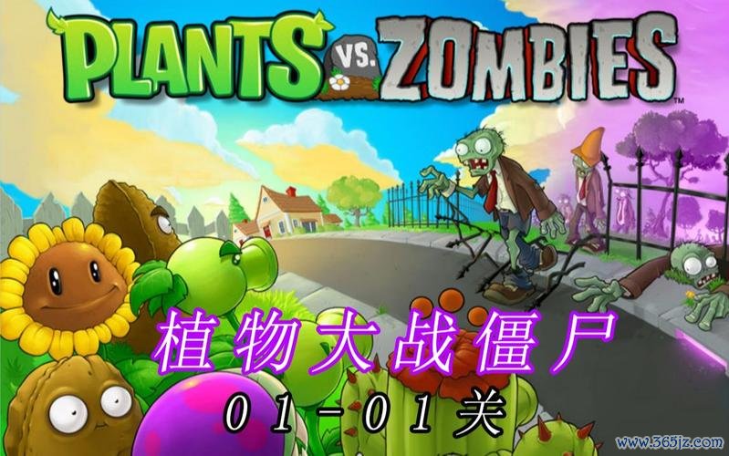 植物大战僵尸续集1手游下载_植物大战僵尸续集1官网下载_手机安卓苹果app
