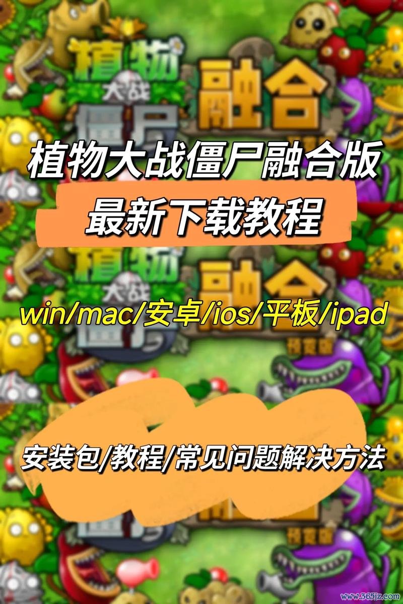 植物大战僵尸续集5手游下载_植物大战僵尸续集5官网下载_手机安卓苹果app