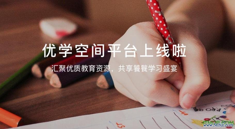 优学空间下载安卓版_官方手机app下载_优学空间电脑PC端最新版本