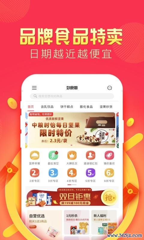 好食期软件下载安卓版_官方手机app下载_好食期电脑PC端最新版本 好食期软件下载安卓版_官方手机app下载_好食期电脑PC端最新版本