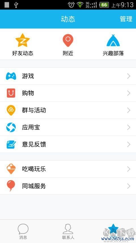 腾讯QQ下载安卓版_官方手机app下载_腾讯QQ电脑PC端最新版本 腾讯QQ下载安卓版_官方手机app下载_腾讯QQ电脑PC端最新版本