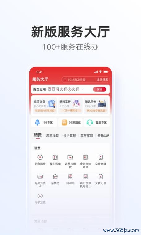 中国联通营业厅APP下载_官方手机应用下载_中国联通营业厅电脑PC端最新版本 中国联通营业厅APP下载_官方手机应用下载_中国联通营业厅电脑PC端最新版本