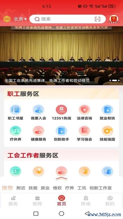 中国航天职工之家软件下载安卓版_官方手机app下载_中国航天职工之家电脑PC端最新版本