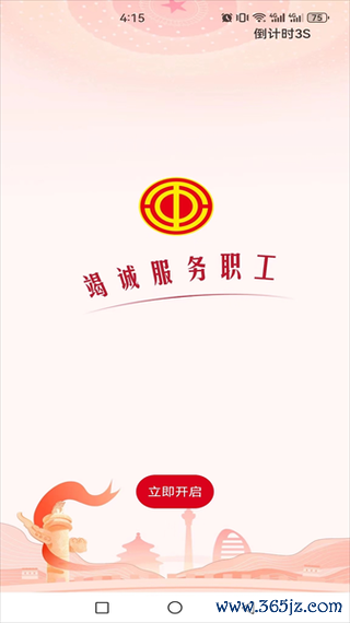 中国航天职工之家软件下载安卓版_官方手机app下载_中国航天职工之家电脑PC端最新版本