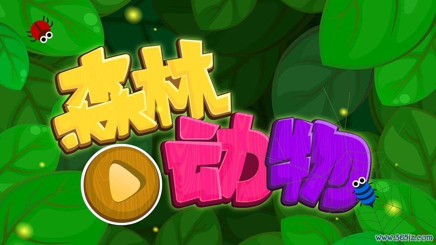 动物齐聚闯关手游下载_动物齐聚闯关官网下载_手机安卓苹果app