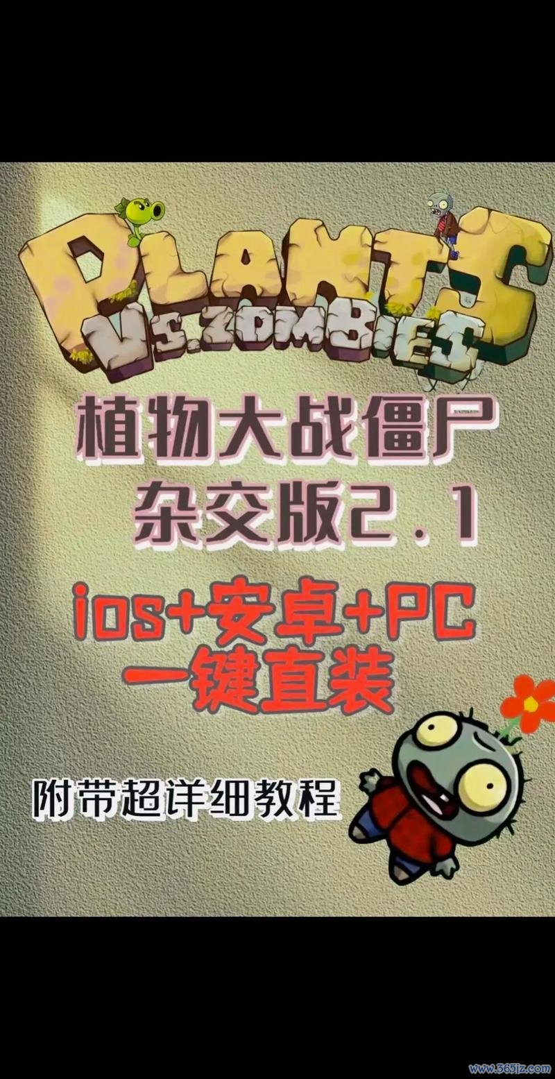 植物大战僵尸续集1手游下载_植物大战僵尸续集1官网下载_手机安卓苹果app