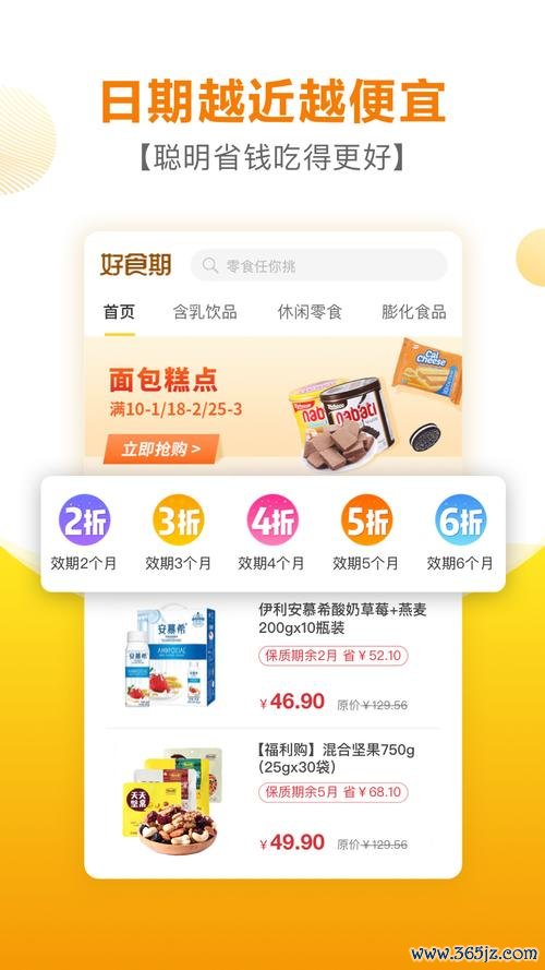 好食期软件下载安卓版_官方手机app下载_好食期电脑PC端最新版本