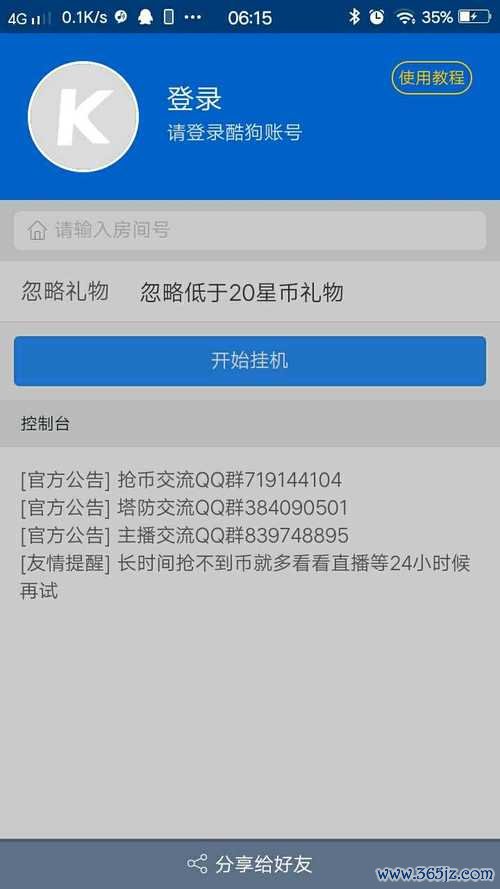 酷繁抢币助手下载安卓版_官方手机app下载_酷繁抢币助手电脑PC端最新版本