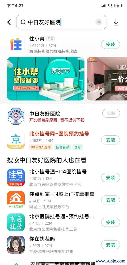 中日友好医院官方app下载_手机安卓版_电脑PC端最新版本 中日友好医院官方app下载_手机安卓版_电脑PC端最新版本