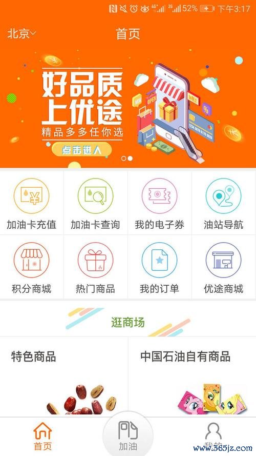 中油好客e站软件下载安卓版_官方手机app下载_中油好客e站电脑PC端最新版本