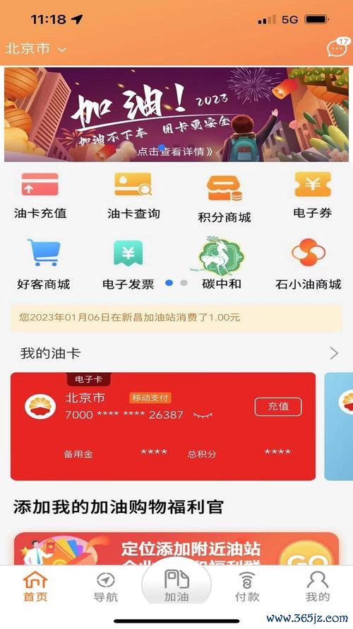 中油好客e站软件下载安卓版_官方手机app下载_中油好客e站电脑PC端最新版本