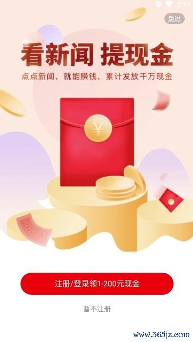 点点新闻下载安卓版_官方手机app下载_点点新闻电脑PC端最新版本