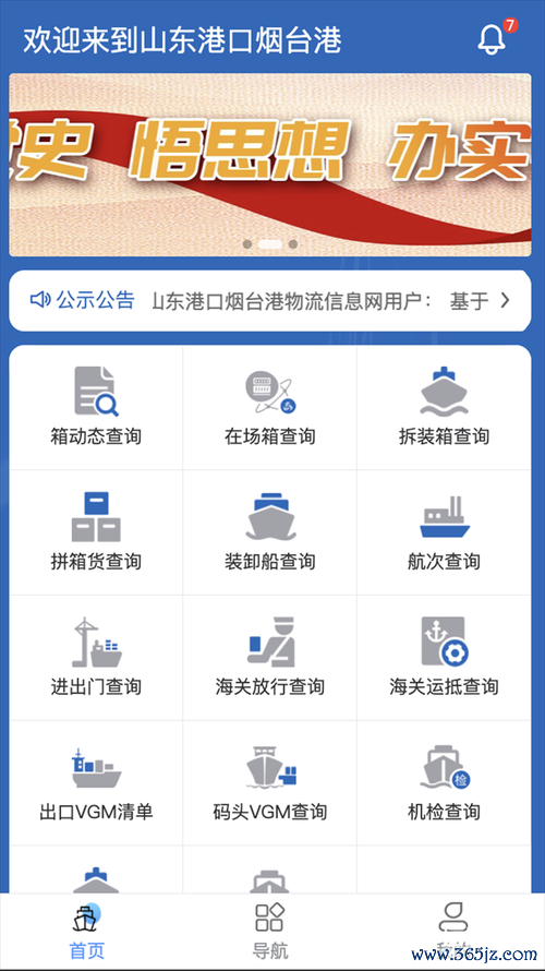易港通软件下载安卓版_官方手机app下载_易港通电脑PC端最新版本 易港通软件下载安卓版_官方手机app下载_易港通电脑PC端最新版本