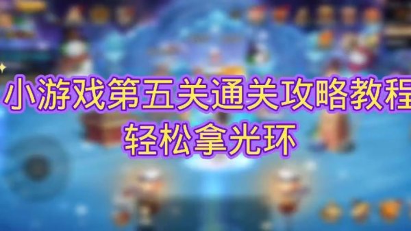 中心游戏最全游戏攻略解说_中心游戏最新游戏技巧通关
