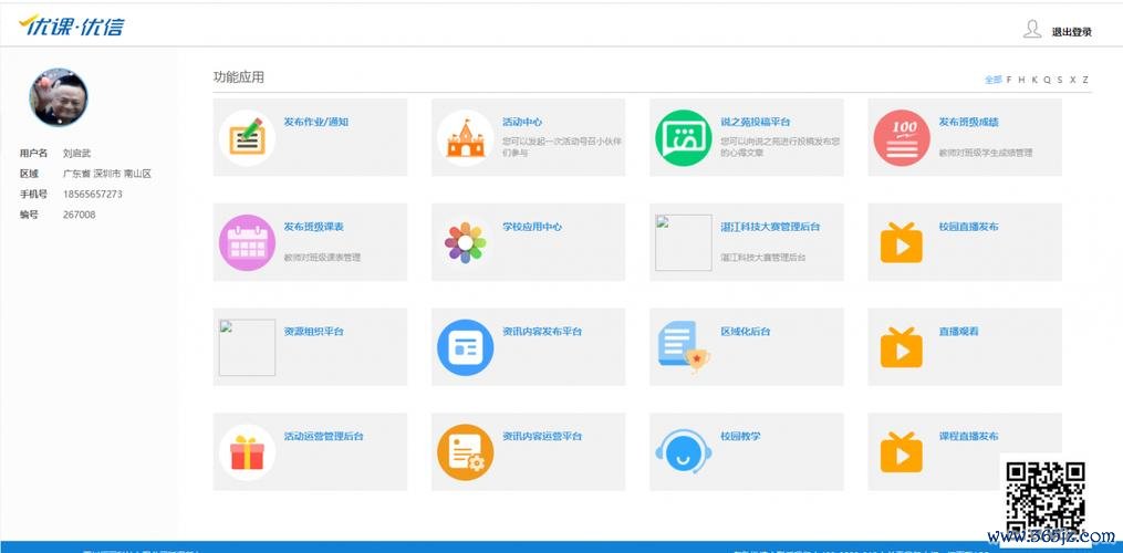 优课优信下载安卓版_官方手机app下载_优课优信电脑PC端最新版本