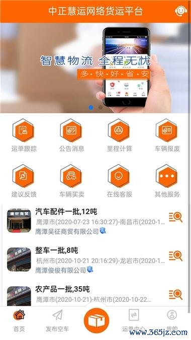 中正慧运软件下载安卓版_官方手机app下载_中正慧运电脑PC端最新版本