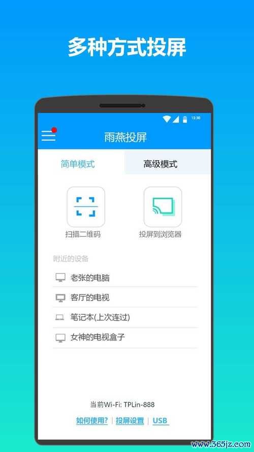 雨燕投屏软件下载安卓版_官方手机app下载_雨燕投屏电脑PC端最新版本