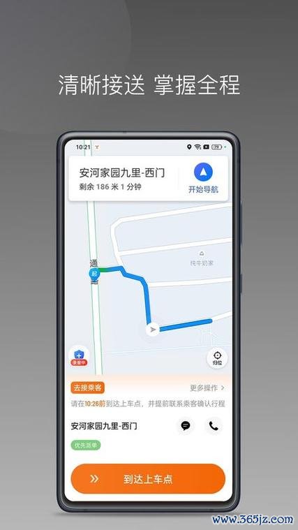 易加易出行软件下载安卓版_官方手机app下载_易加易出行电脑PC端最新版本