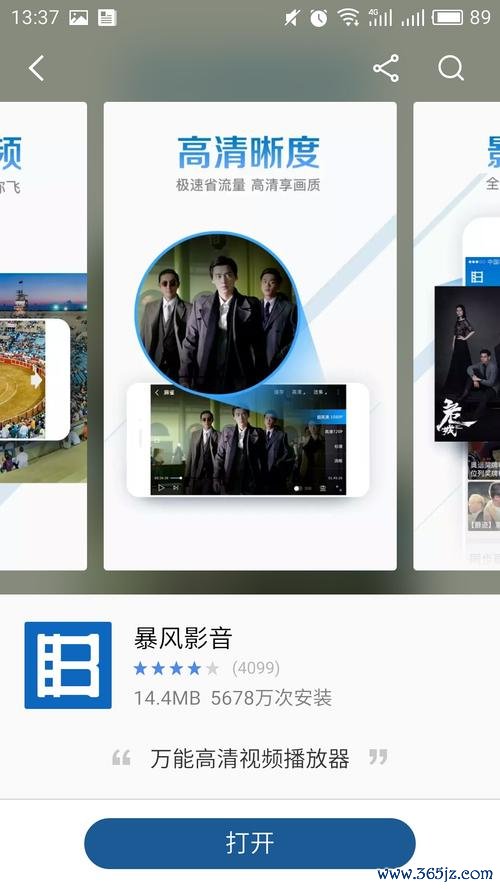 暴风影音下载安卓版_官方手机app下载_暴风影音电脑PC端最新版本