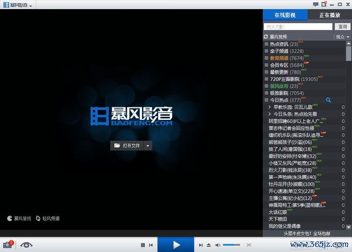 暴风影音下载安卓版_官方手机app下载_暴风影音电脑PC端最新版本
