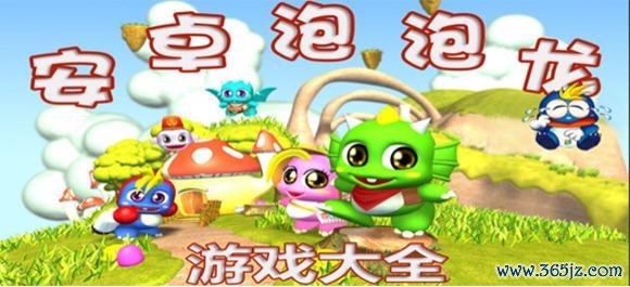 泡泡情侣游戏下载_泡泡情侣手游下载_安卓苹果app 泡泡情侣游戏下载_泡泡情侣手游下载_安卓苹果app