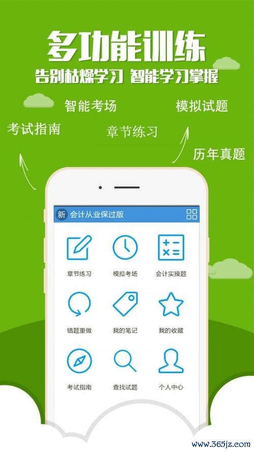 会计考试GO下载安卓版_官方手机app下载_会计考试GO电脑PC端最新版本